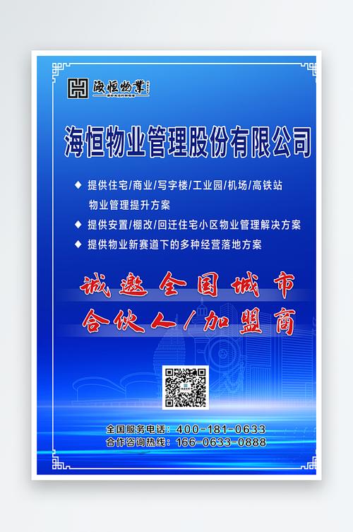 物业管理单页彩页